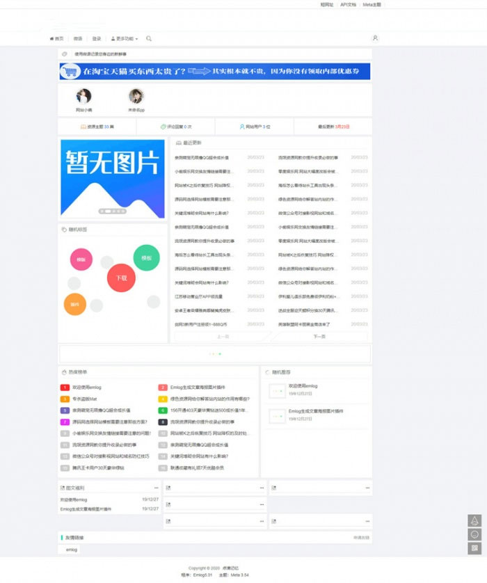 C038 大气简约的emlog资源网下载站模板 无需授权