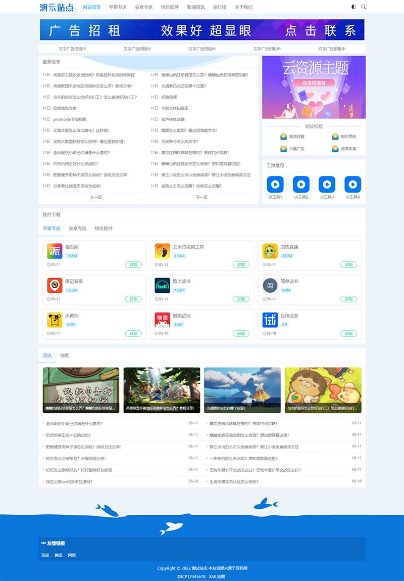 M1029 HTML5响应式APP应用软件下载网站pbootcms模板 手机应用教程网站源码下载