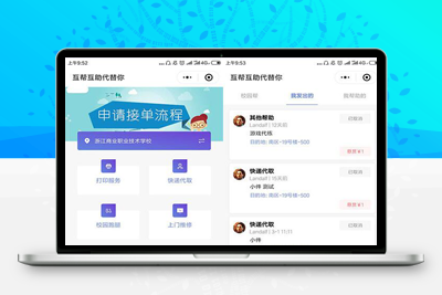 W1097 校园跑腿综合服务小程序源码带后端源码下载