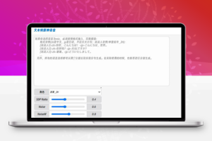 M1205 原神x星穹铁道文本转原神语音源码