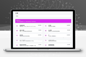 M1231 多功能版在线WEB工具箱PHP源码带后台安装版