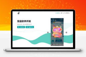 M1469 价值几千V3盲盒系统已经测试完美运行版